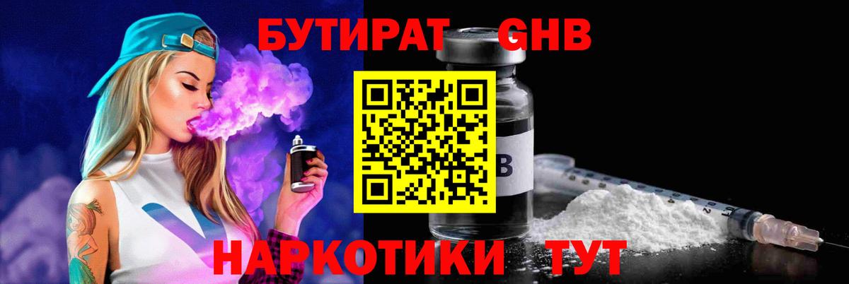 Бутират 99%  Вход с VPN  Кулебаки 