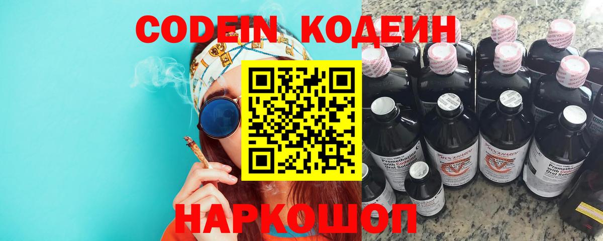 Кодеиновый сироп Lean Purple Drank  Вход с VPN  Кулебаки  Кодеин напиток Lean (лин) 