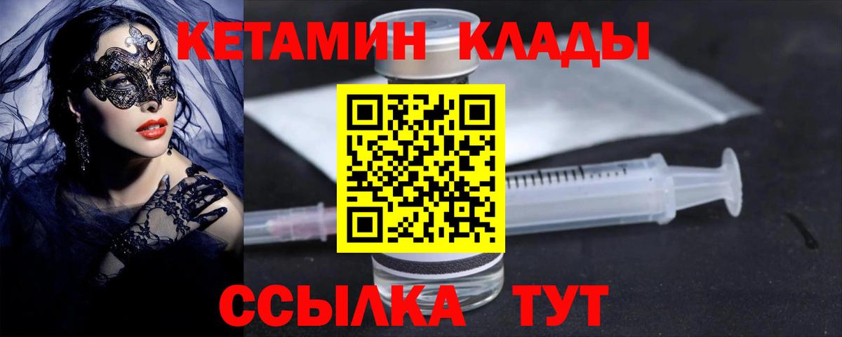 Кулебаки  КЕТАМИН ketamine  Вход с VPN 
