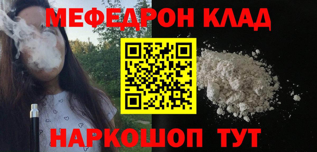 МЯУ-МЯУ кристаллы  Меф  Кулебаки  МЕФ  Вход с VPN 